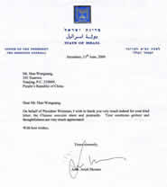 a reply letter of the director general of Israeli presidential office��Mr. Arieh Shomer on Jan.22,2000