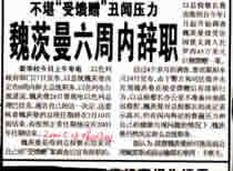 Weizman will resignation within 6 weeks" 2000.5.28. "YOUNGTSE EVENING PAPER"